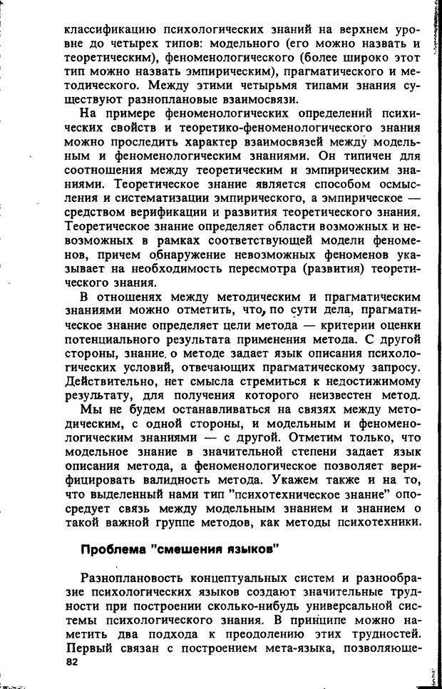 📖 DJVU. Компьютеры и познание. Величковский Б. М. Страница 82. Читать онлайн djvu