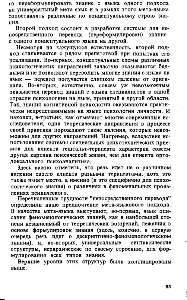 📖 DJVU. Компьютеры и познание. Величковский Б. М. Страница 83. Читать онлайн djvu