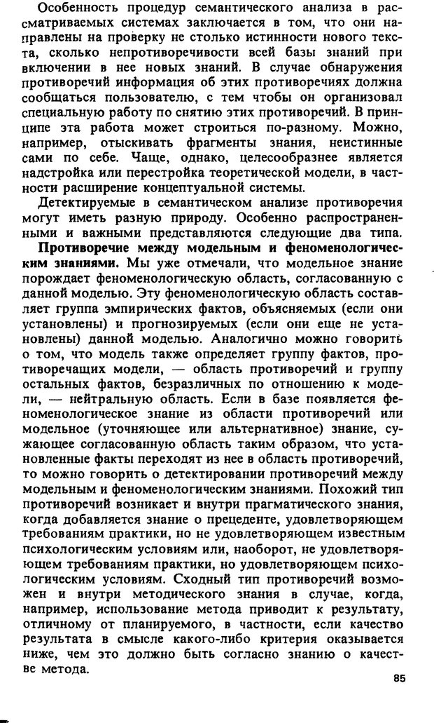 📖 DJVU. Компьютеры и познание. Величковский Б. М. Страница 85. Читать онлайн djvu