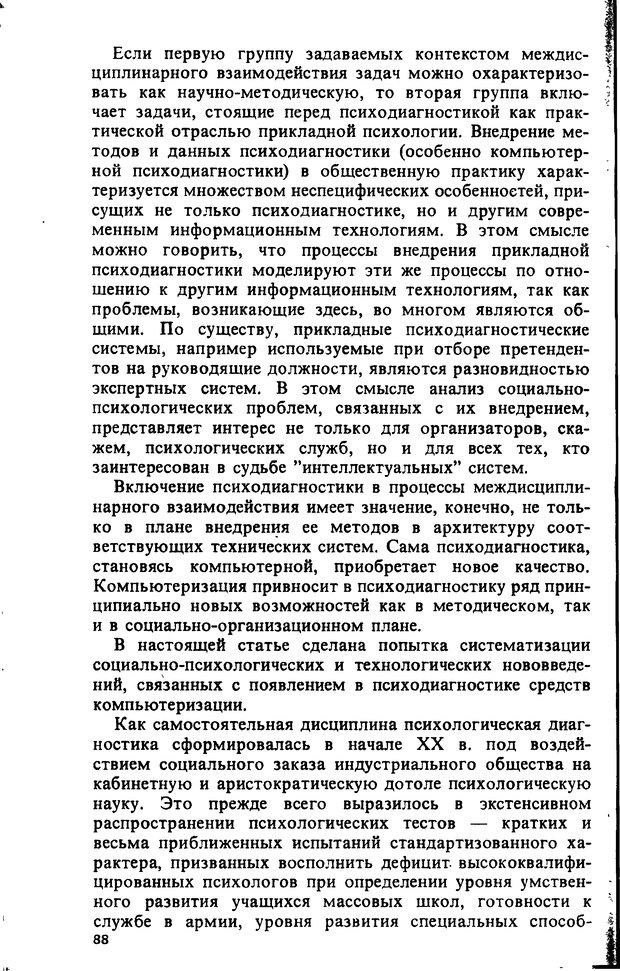 📖 DJVU. Компьютеры и познание. Величковский Б. М. Страница 88. Читать онлайн djvu