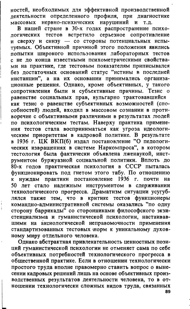 📖 DJVU. Компьютеры и познание. Величковский Б. М. Страница 89. Читать онлайн djvu