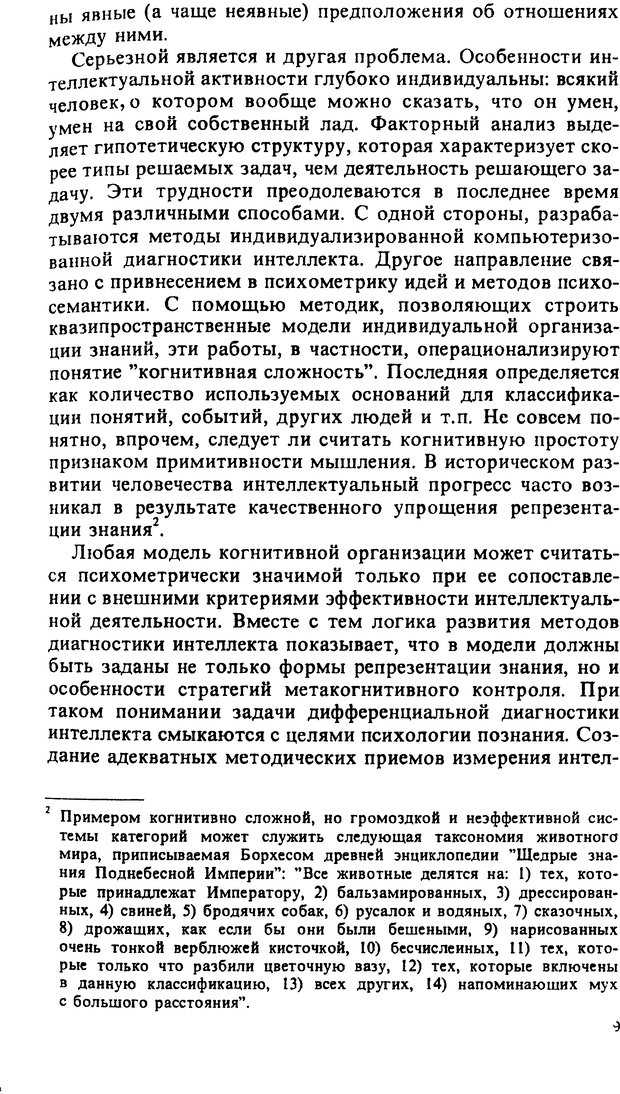 📖 DJVU. Компьютеры и познание. Величковский Б. М. Страница 9. Читать онлайн djvu