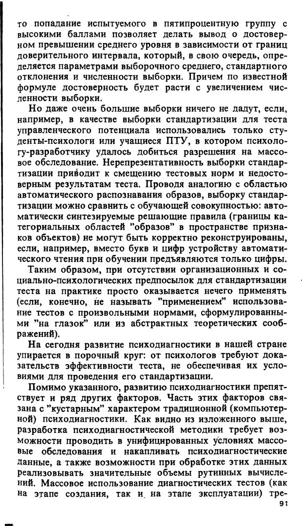 📖 DJVU. Компьютеры и познание. Величковский Б. М. Страница 91. Читать онлайн djvu