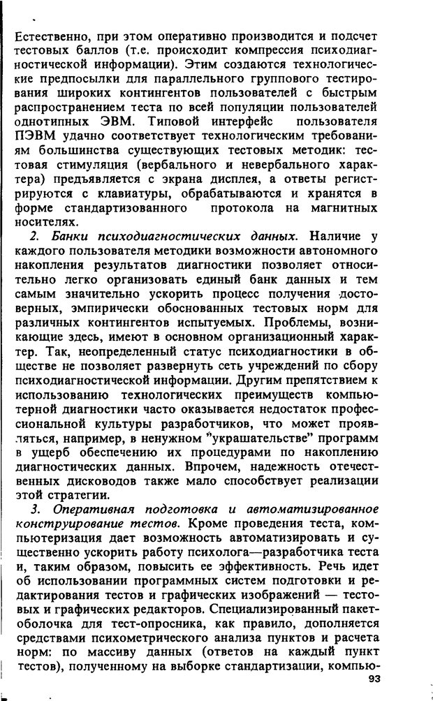 📖 DJVU. Компьютеры и познание. Величковский Б. М. Страница 93. Читать онлайн djvu