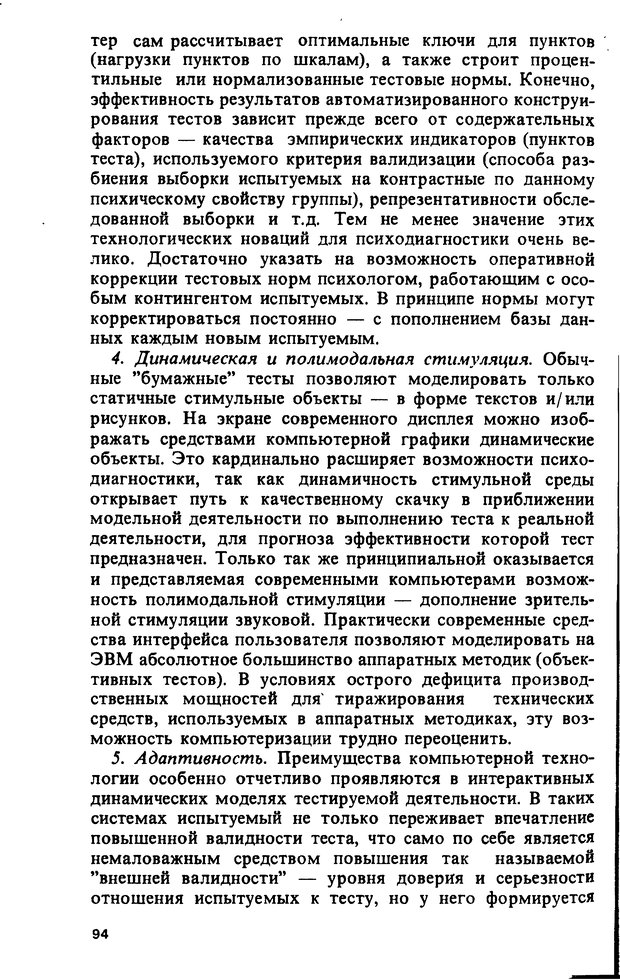 📖 DJVU. Компьютеры и познание. Величковский Б. М. Страница 94. Читать онлайн djvu