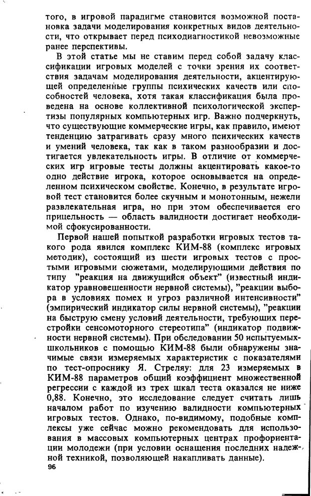 📖 DJVU. Компьютеры и познание. Величковский Б. М. Страница 96. Читать онлайн djvu