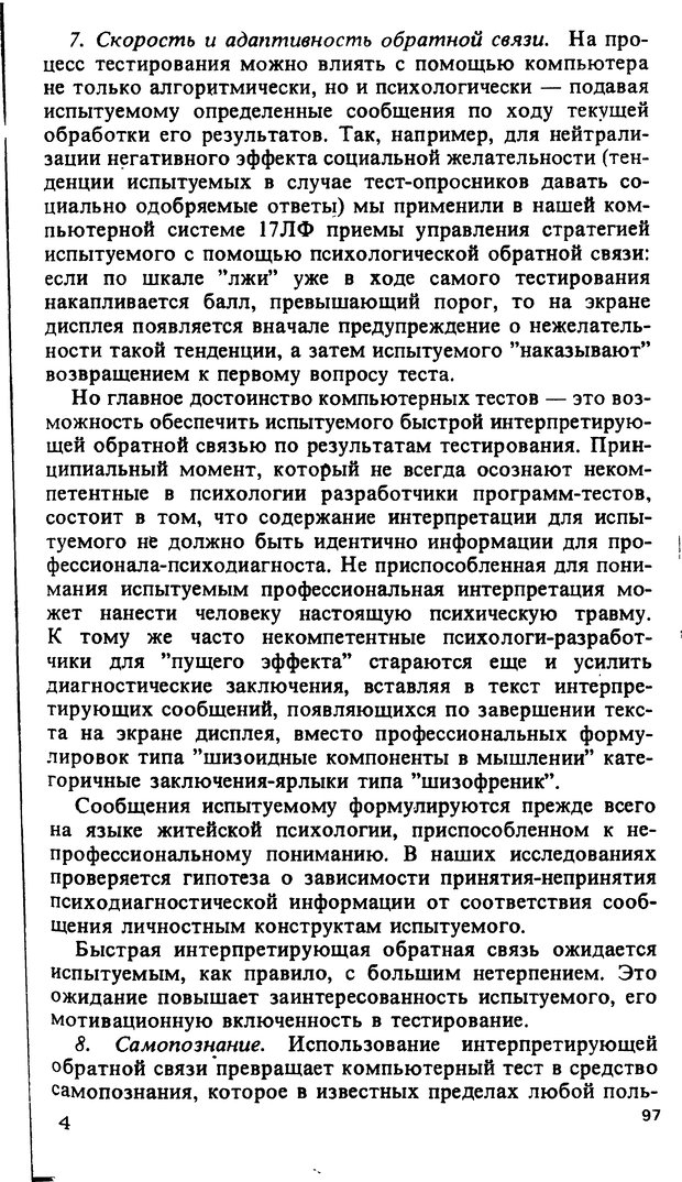 📖 DJVU. Компьютеры и познание. Величковский Б. М. Страница 97. Читать онлайн djvu