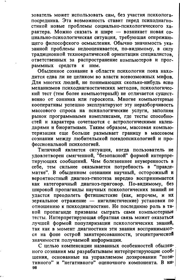 📖 DJVU. Компьютеры и познание. Величковский Б. М. Страница 98. Читать онлайн djvu