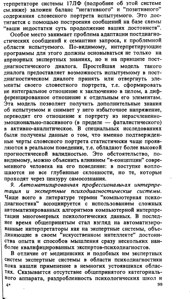 📖 DJVU. Компьютеры и познание. Величковский Б. М. Страница 99. Читать онлайн djvu