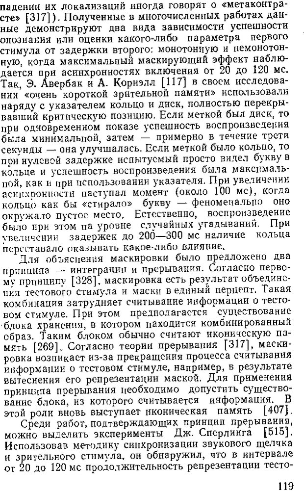 📖 DJVU. Современная когнитивная психология. Величковский Б. М. Страница 118. Читать онлайн djvu