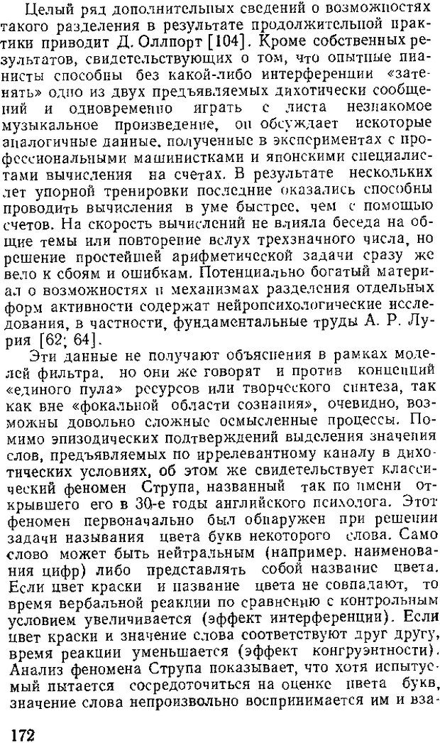 📖 DJVU. Современная когнитивная психология. Величковский Б. М. Страница 171. Читать онлайн djvu