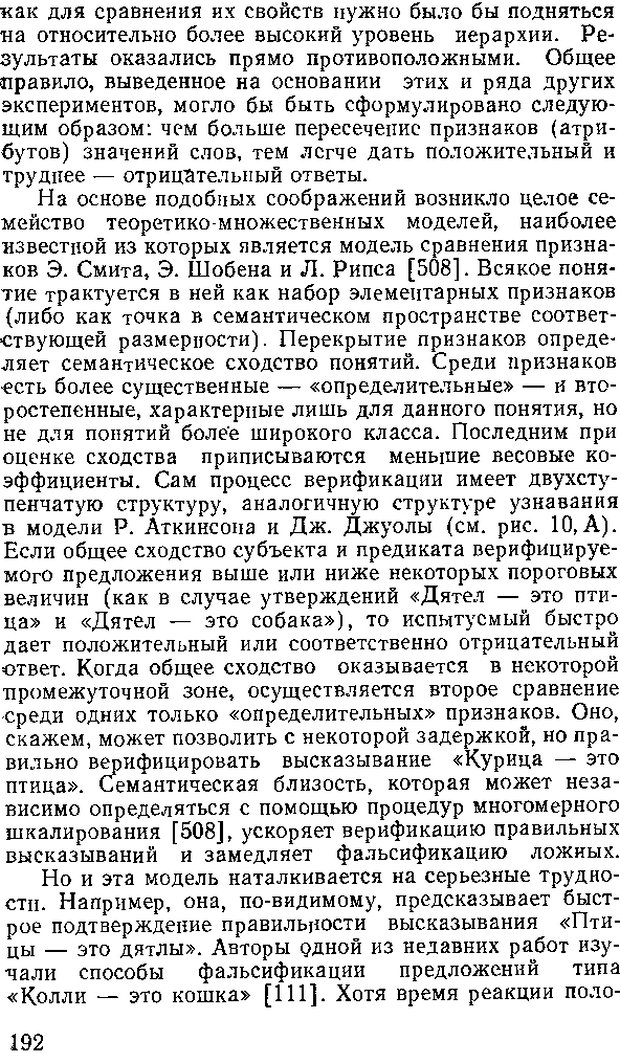 📖 DJVU. Современная когнитивная психология. Величковский Б. М. Страница 191. Читать онлайн djvu