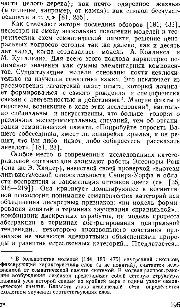 📖 DJVU. Современная когнитивная психология. Величковский Б. М. Страница 194. Читать онлайн djvu