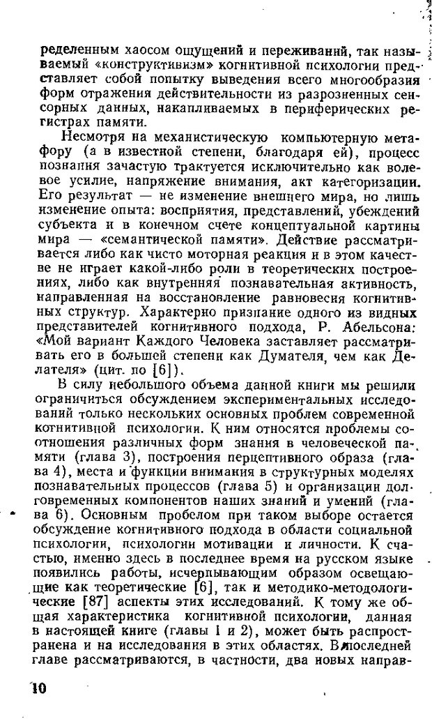 📖 DJVU. Современная когнитивная психология. Величковский Б. М. Страница 9. Читать онлайн djvu