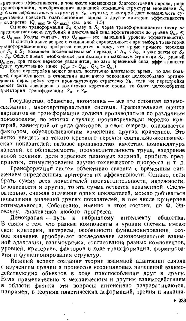📖 DJVU. Системы гибридного интеллекта. Эволюция, психология, информатика. Венда В. Ф. Страница 232. Читать онлайн djvu