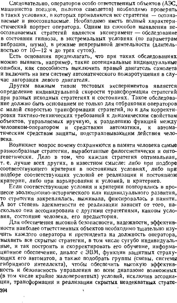 📖 DJVU. Системы гибридного интеллекта. Эволюция, психология, информатика. Венда В. Ф. Страница 393. Читать онлайн djvu