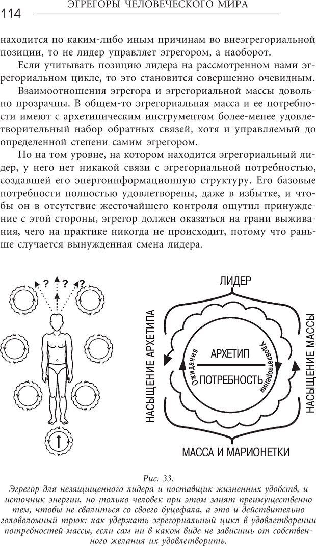 📖 PDF. Эгрегоры человеческого мира. Логика и навыки взаимодействия. Верищагин Д. С. Страница 112. Читать онлайн pdf