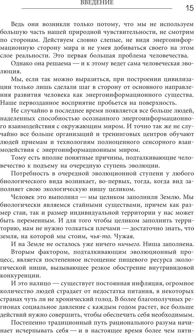 📖 PDF. Эгрегоры человеческого мира. Логика и навыки взаимодействия. Верищагин Д. С. Страница 13. Читать онлайн pdf