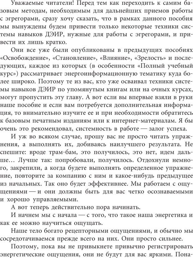 📖 PDF. Эгрегоры человеческого мира. Логика и навыки взаимодействия. Верищагин Д. С. Страница 136. Читать онлайн pdf