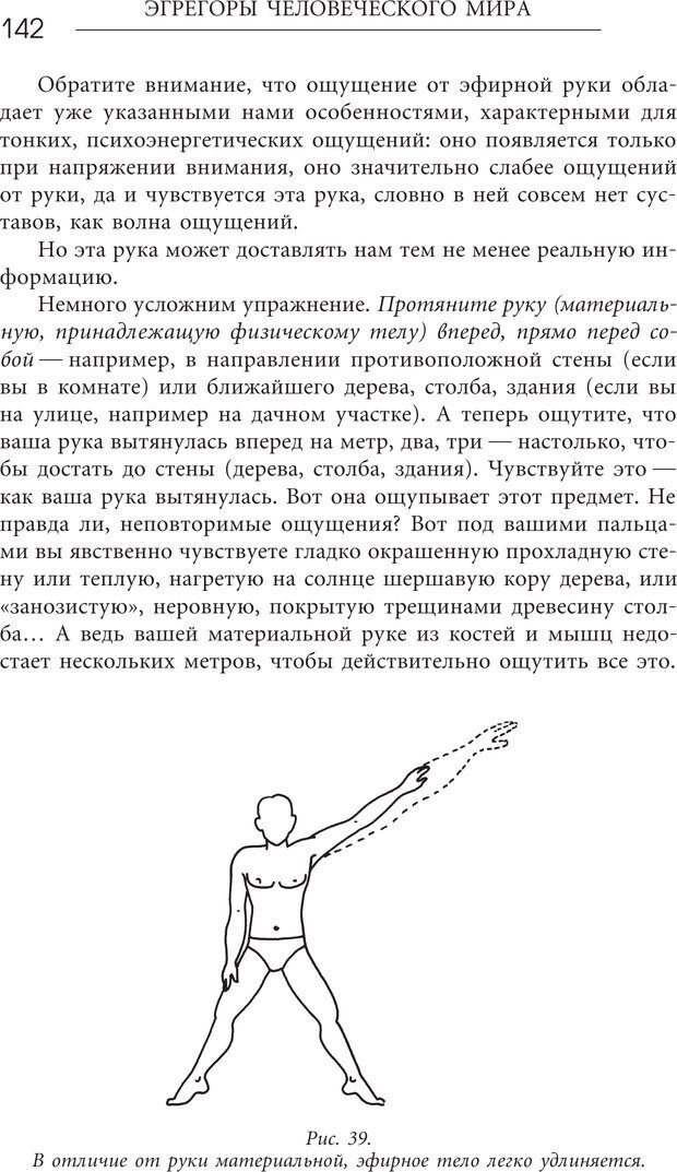 📖 PDF. Эгрегоры человеческого мира. Логика и навыки взаимодействия. Верищагин Д. С. Страница 140. Читать онлайн pdf