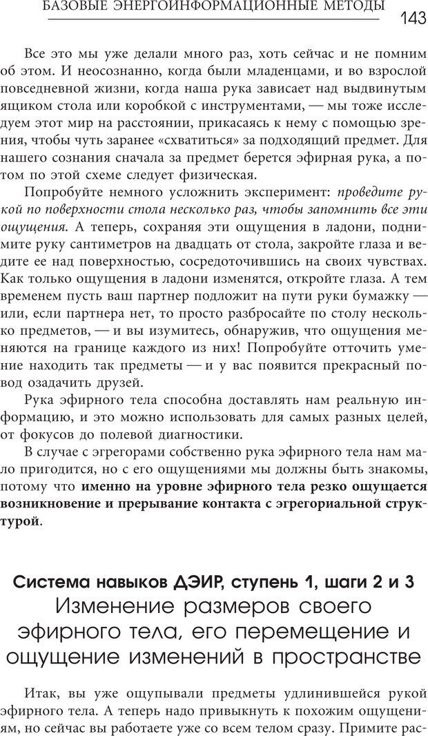 📖 PDF. Эгрегоры человеческого мира. Логика и навыки взаимодействия. Верищагин Д. С. Страница 141. Читать онлайн pdf