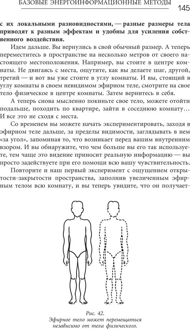 📖 PDF. Эгрегоры человеческого мира. Логика и навыки взаимодействия. Верищагин Д. С. Страница 143. Читать онлайн pdf