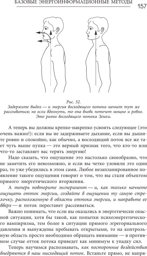 📖 PDF. Эгрегоры человеческого мира. Логика и навыки взаимодействия. Верищагин Д. С. Страница 155. Читать онлайн pdf