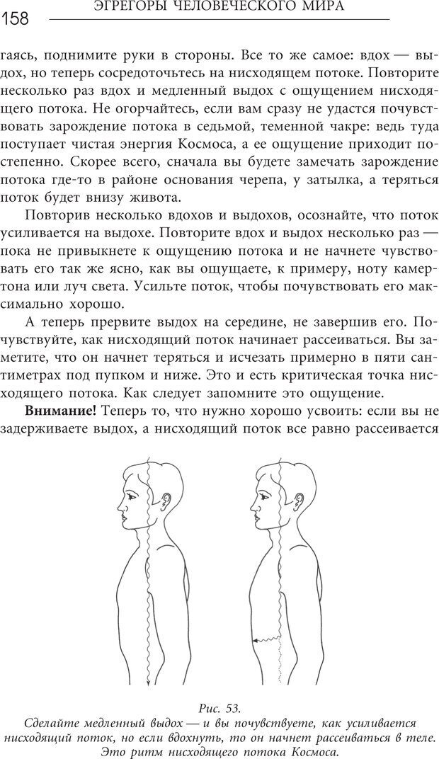 📖 PDF. Эгрегоры человеческого мира. Логика и навыки взаимодействия. Верищагин Д. С. Страница 156. Читать онлайн pdf