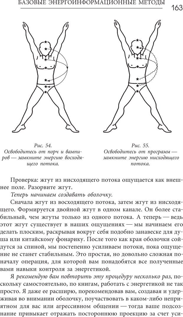 📖 PDF. Эгрегоры человеческого мира. Логика и навыки взаимодействия. Верищагин Д. С. Страница 161. Читать онлайн pdf