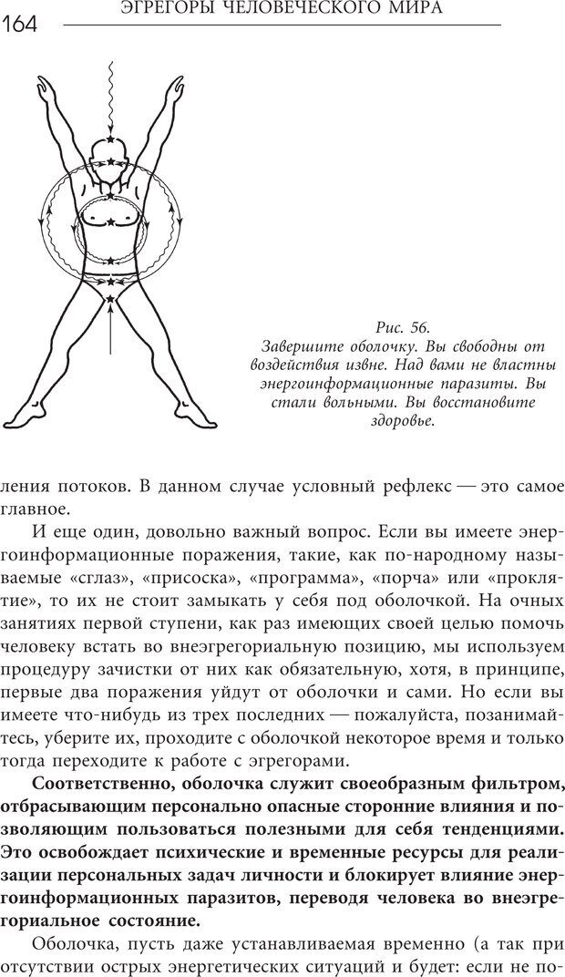 📖 PDF. Эгрегоры человеческого мира. Логика и навыки взаимодействия. Верищагин Д. С. Страница 162. Читать онлайн pdf