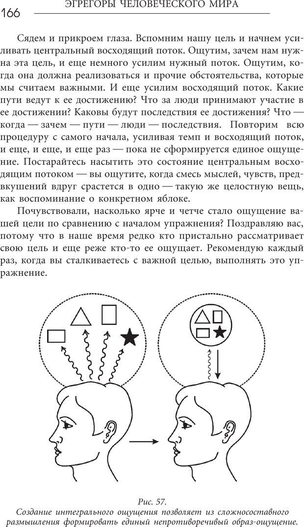 📖 PDF. Эгрегоры человеческого мира. Логика и навыки взаимодействия. Верищагин Д. С. Страница 164. Читать онлайн pdf