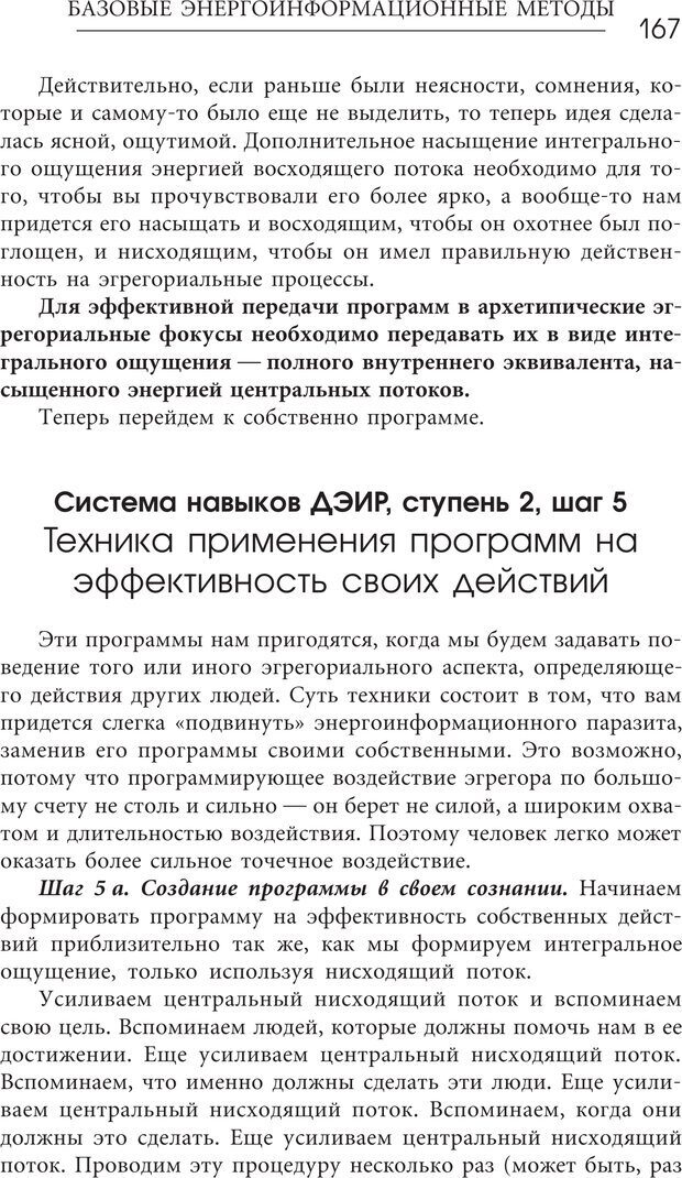 📖 PDF. Эгрегоры человеческого мира. Логика и навыки взаимодействия. Верищагин Д. С. Страница 165. Читать онлайн pdf