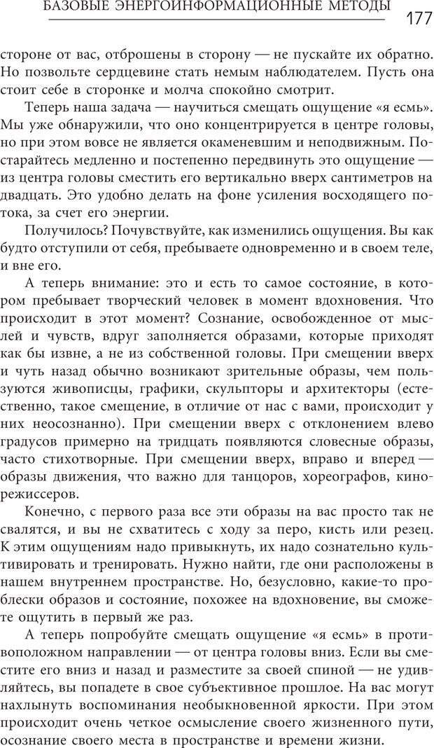 📖 PDF. Эгрегоры человеческого мира. Логика и навыки взаимодействия. Верищагин Д. С. Страница 175. Читать онлайн pdf