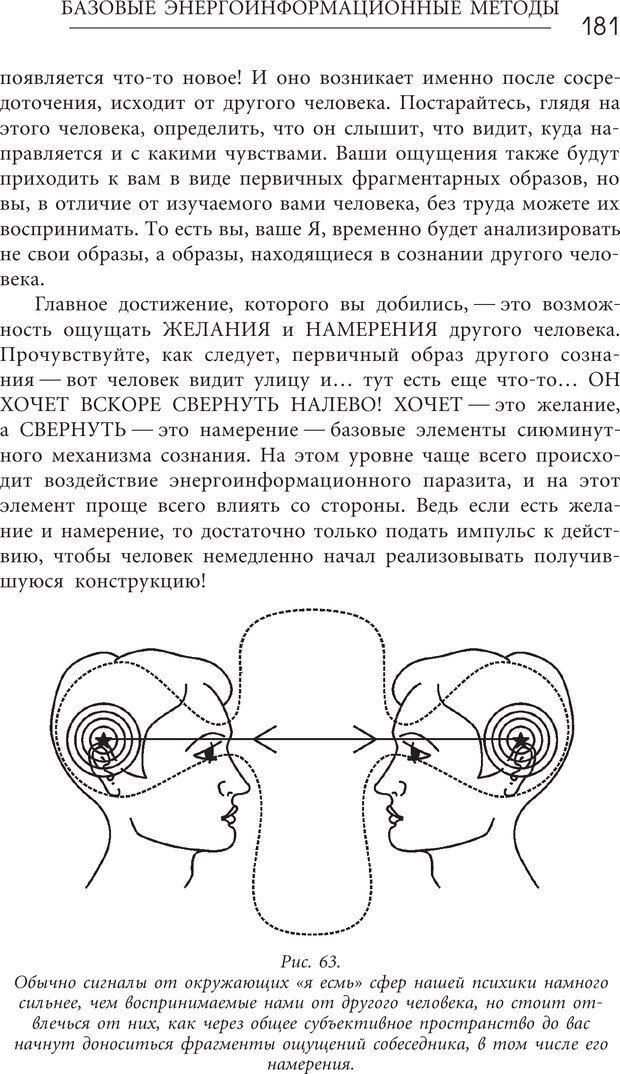 📖 PDF. Эгрегоры человеческого мира. Логика и навыки взаимодействия. Верищагин Д. С. Страница 179. Читать онлайн pdf