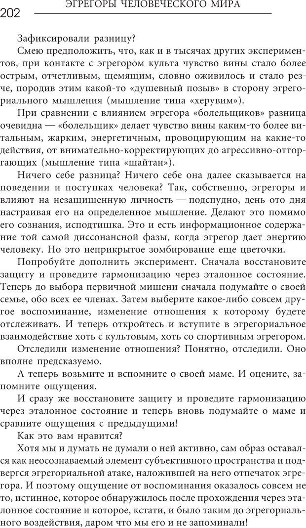 📖 PDF. Эгрегоры человеческого мира. Логика и навыки взаимодействия. Верищагин Д. С. Страница 200. Читать онлайн pdf