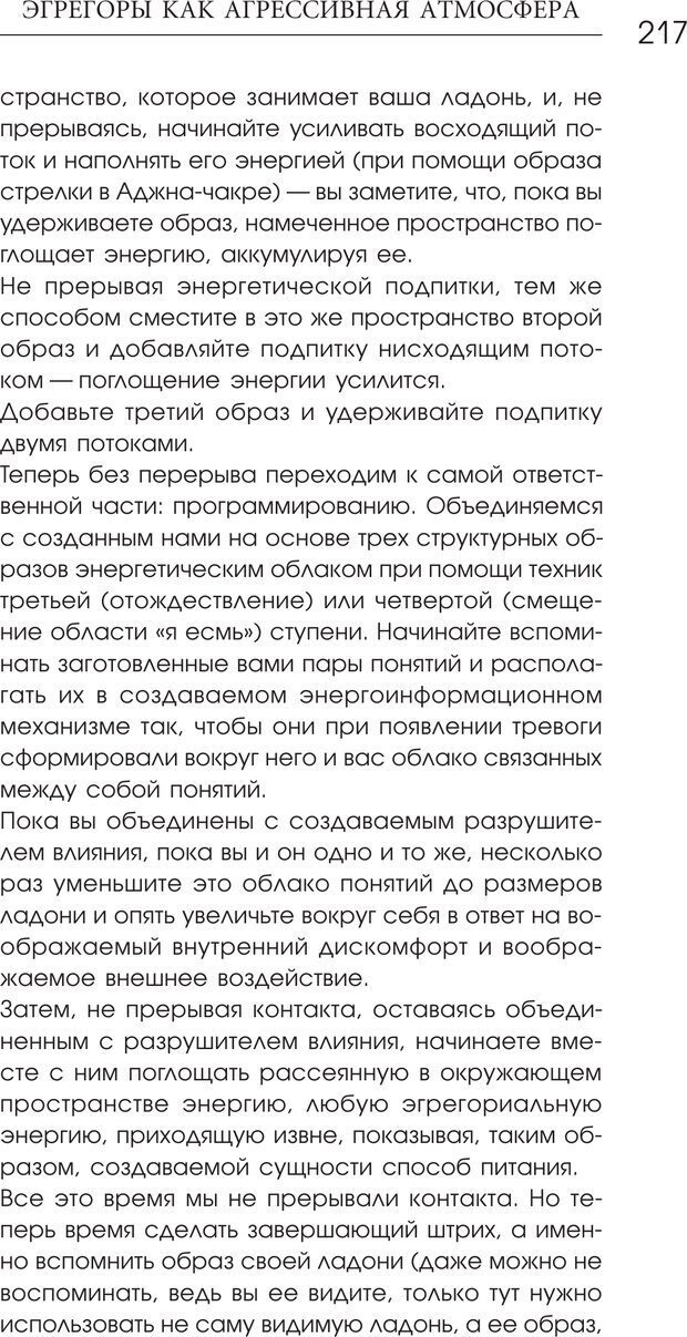 📖 PDF. Эгрегоры человеческого мира. Логика и навыки взаимодействия. Верищагин Д. С. Страница 215. Читать онлайн pdf