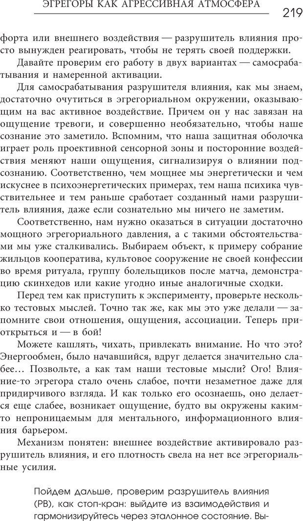 📖 PDF. Эгрегоры человеческого мира. Логика и навыки взаимодействия. Верищагин Д. С. Страница 217. Читать онлайн pdf