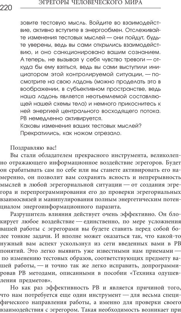 📖 PDF. Эгрегоры человеческого мира. Логика и навыки взаимодействия. Верищагин Д. С. Страница 218. Читать онлайн pdf