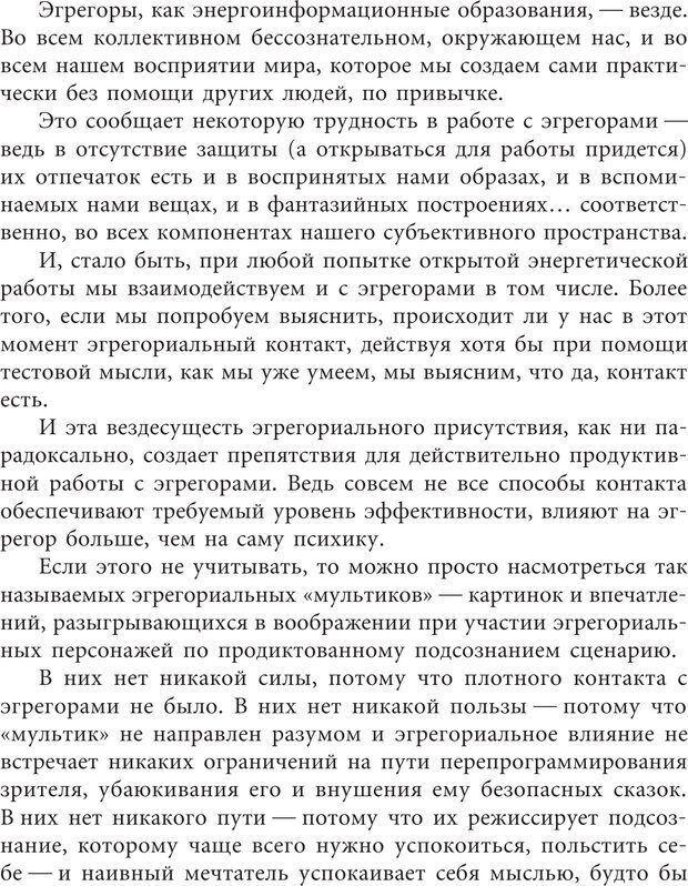 📖 PDF. Эгрегоры человеческого мира. Логика и навыки взаимодействия. Верищагин Д. С. Страница 226. Читать онлайн pdf