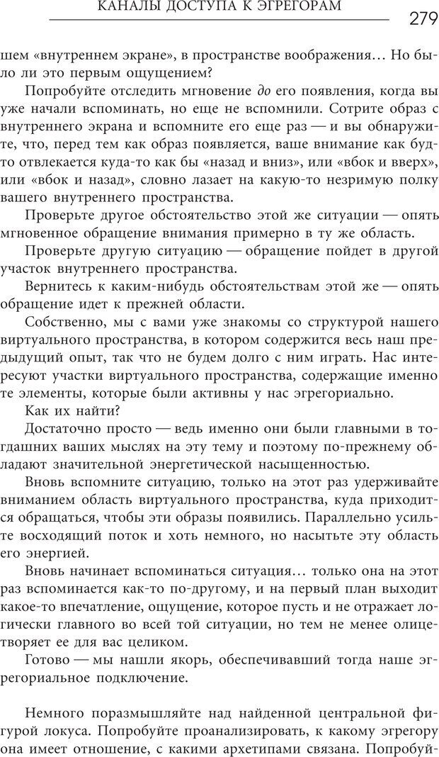 📖 PDF. Эгрегоры человеческого мира. Логика и навыки взаимодействия. Верищагин Д. С. Страница 277. Читать онлайн pdf