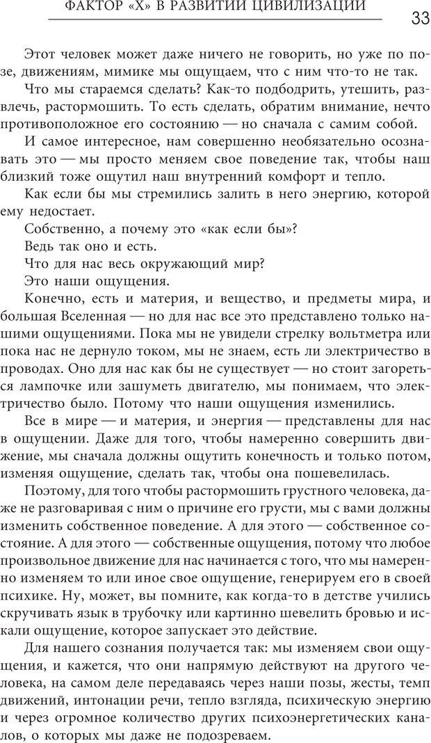 📖 PDF. Эгрегоры человеческого мира. Логика и навыки взаимодействия. Верищагин Д. С. Страница 31. Читать онлайн pdf