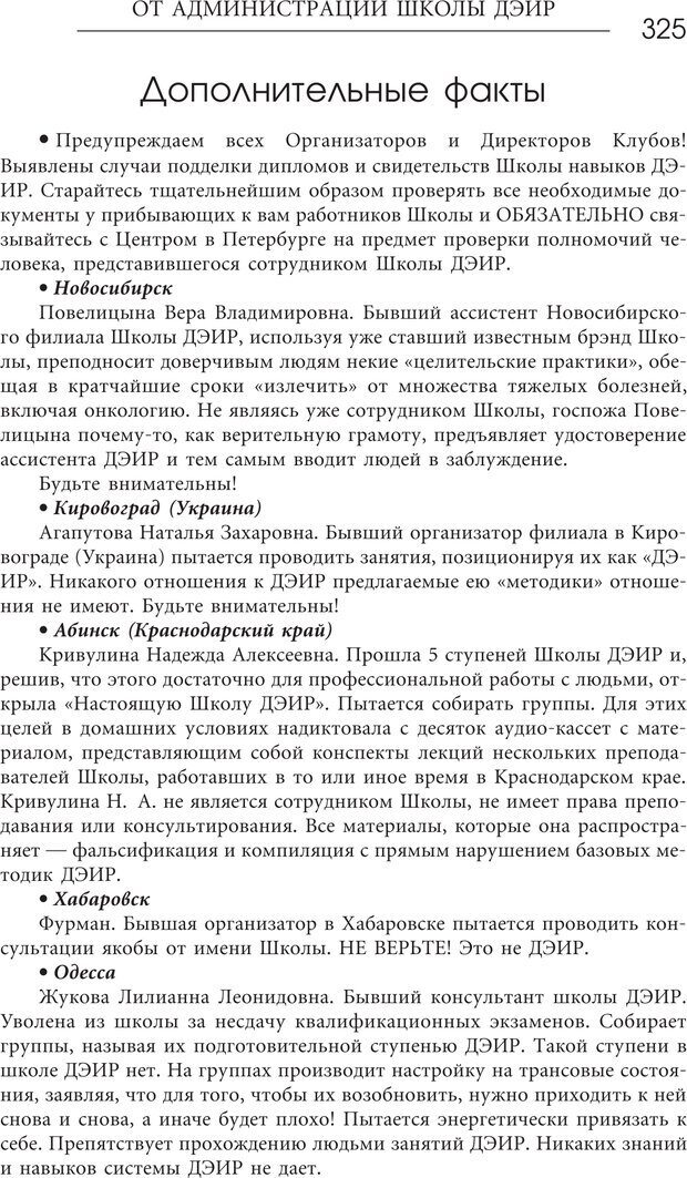 📖 PDF. Эгрегоры человеческого мира. Логика и навыки взаимодействия. Верищагин Д. С. Страница 323. Читать онлайн pdf