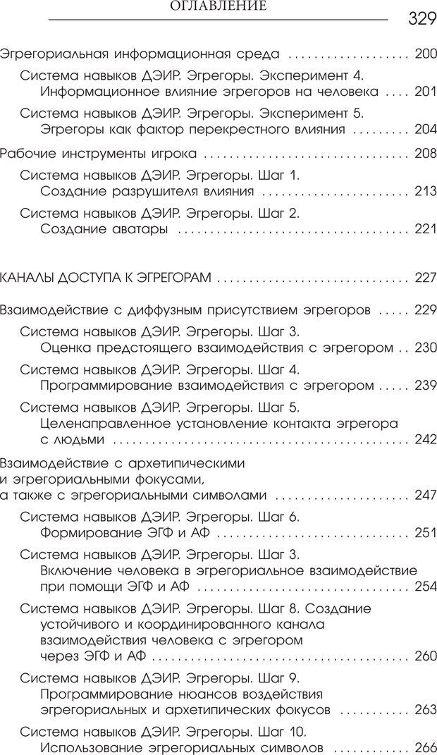 📖 PDF. Эгрегоры человеческого мира. Логика и навыки взаимодействия. Верищагин Д. С. Страница 327. Читать онлайн pdf