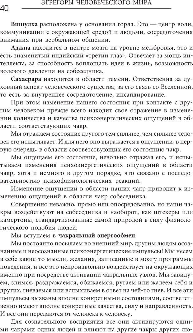 📖 PDF. Эгрегоры человеческого мира. Логика и навыки взаимодействия. Верищагин Д. С. Страница 38. Читать онлайн pdf