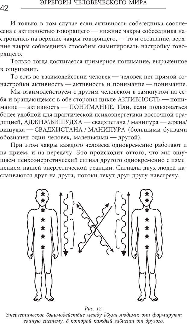 📖 PDF. Эгрегоры человеческого мира. Логика и навыки взаимодействия. Верищагин Д. С. Страница 40. Читать онлайн pdf