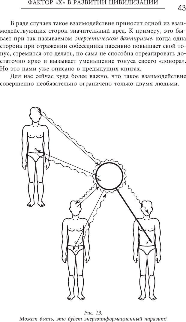 📖 PDF. Эгрегоры человеческого мира. Логика и навыки взаимодействия. Верищагин Д. С. Страница 41. Читать онлайн pdf