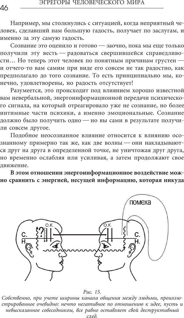 📖 PDF. Эгрегоры человеческого мира. Логика и навыки взаимодействия. Верищагин Д. С. Страница 44. Читать онлайн pdf