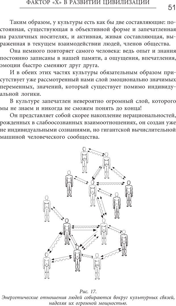 📖 PDF. Эгрегоры человеческого мира. Логика и навыки взаимодействия. Верищагин Д. С. Страница 49. Читать онлайн pdf