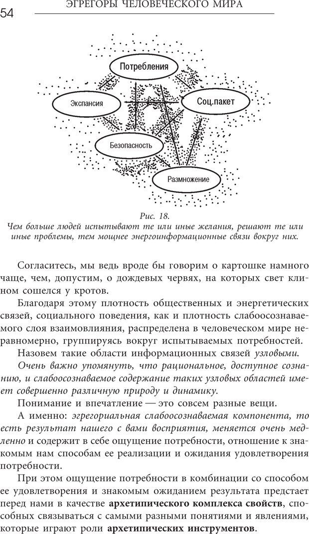 📖 PDF. Эгрегоры человеческого мира. Логика и навыки взаимодействия. Верищагин Д. С. Страница 52. Читать онлайн pdf