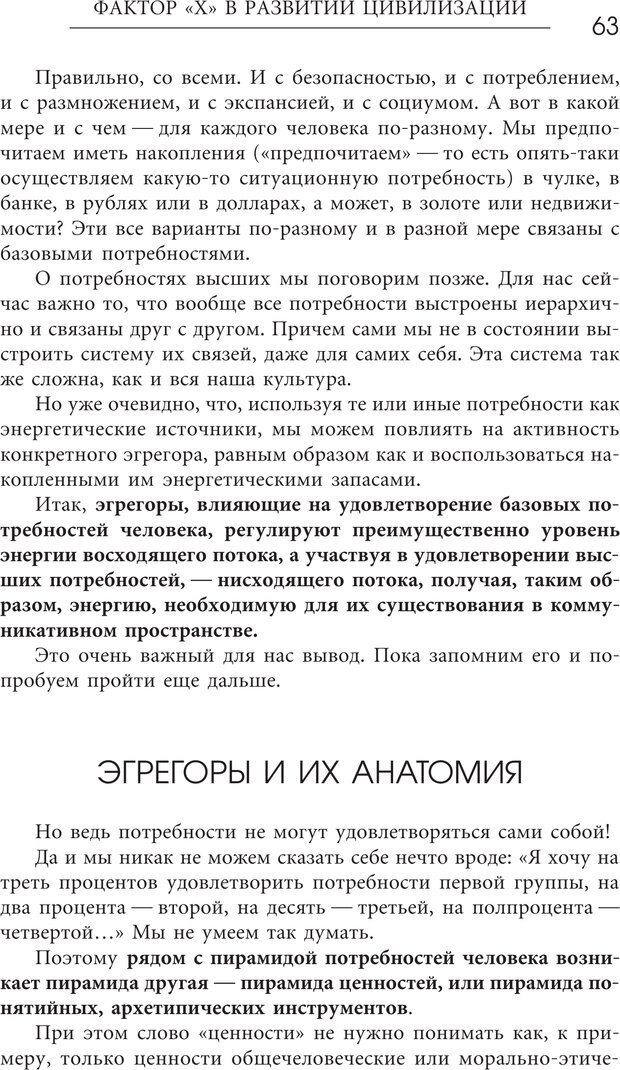 📖 PDF. Эгрегоры человеческого мира. Логика и навыки взаимодействия. Верищагин Д. С. Страница 61. Читать онлайн pdf